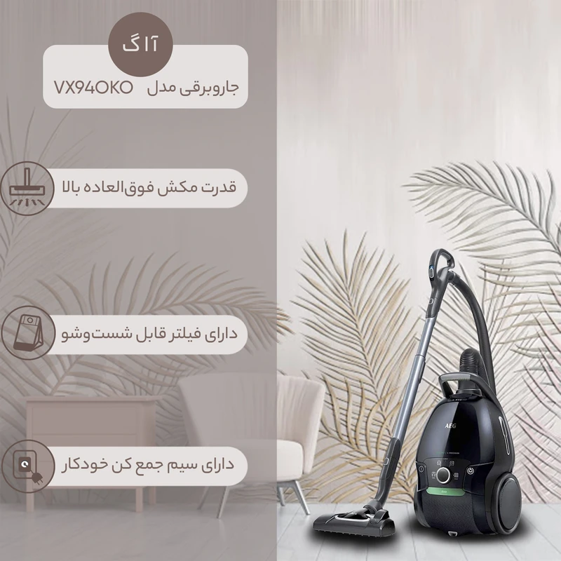 جاروبرقی 750 وات آ ا گ مدل VX9-4-OKO